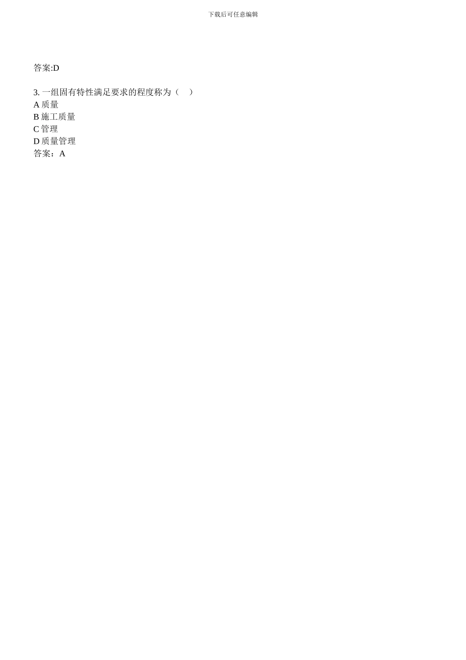 第21讲-2Z104000施工质量控制_第2页