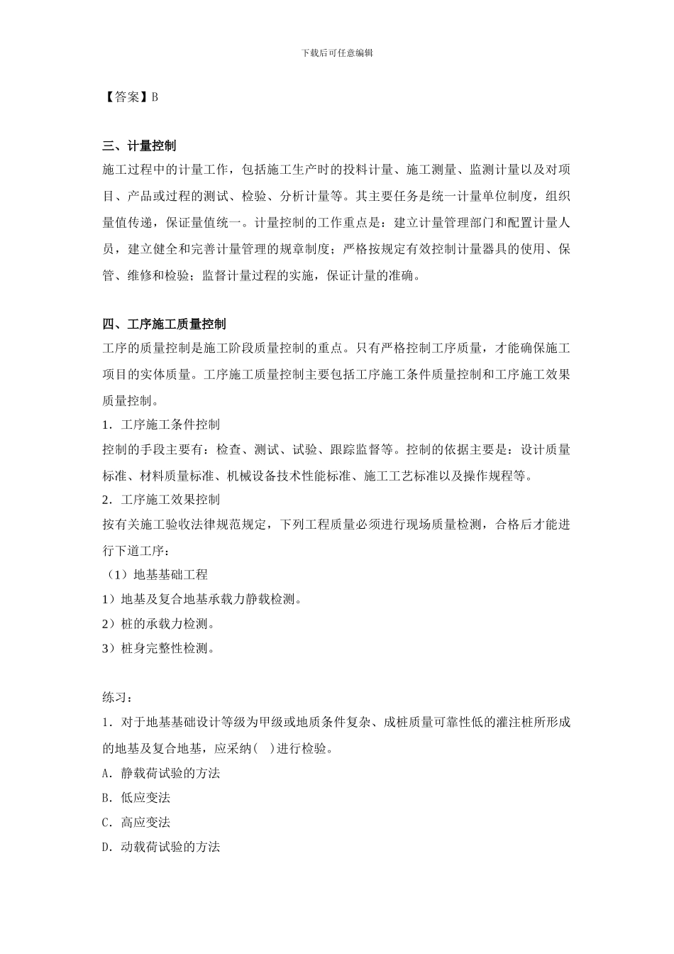 第25讲--2Z104030施工质量控制的内容与方法_第2页