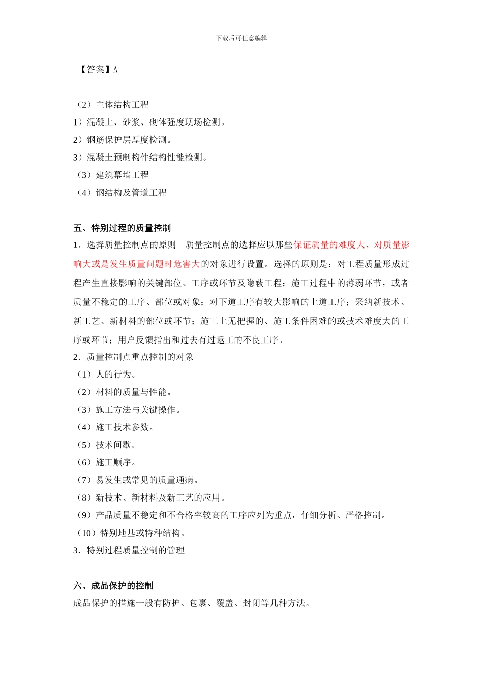 第25讲--2Z104030施工质量控制的内容与方法_第3页