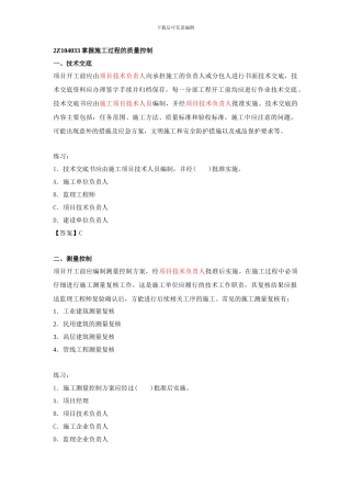 第25讲--2Z104030施工质量控制的内容与方法