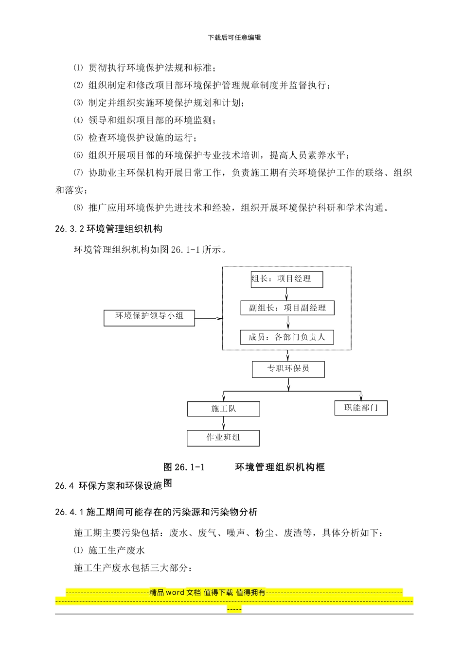 第26章-施工期环境保护措施_第2页