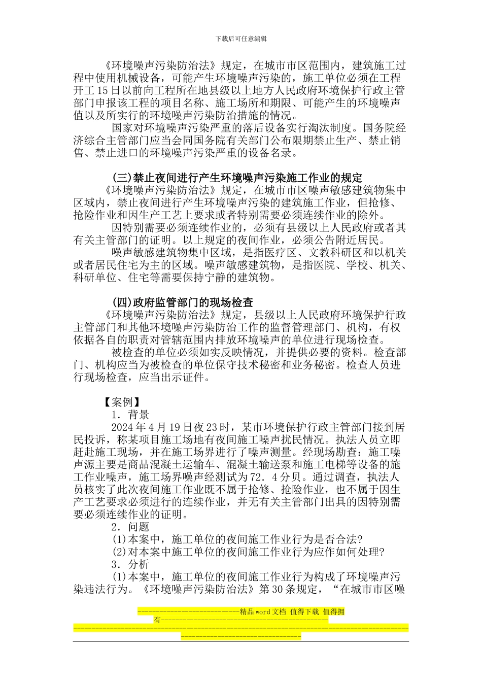 第26讲-1Z305000-建设工程施工环境保护、节约能源和文物保护法律制度_第2页