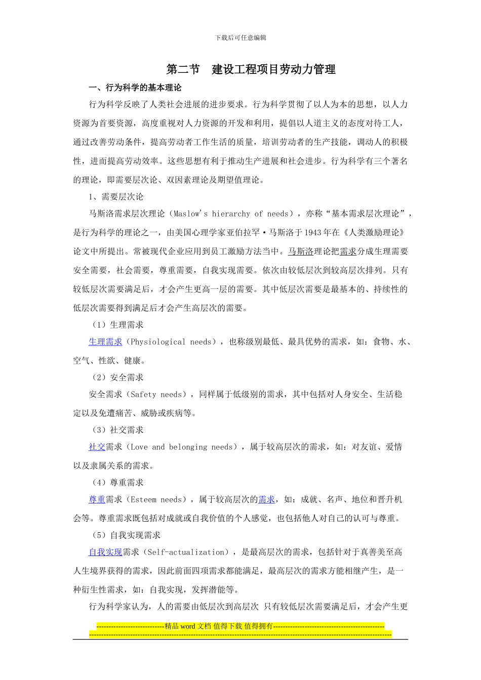 第12章-建设工程项目施工现场与资源管理_第1页