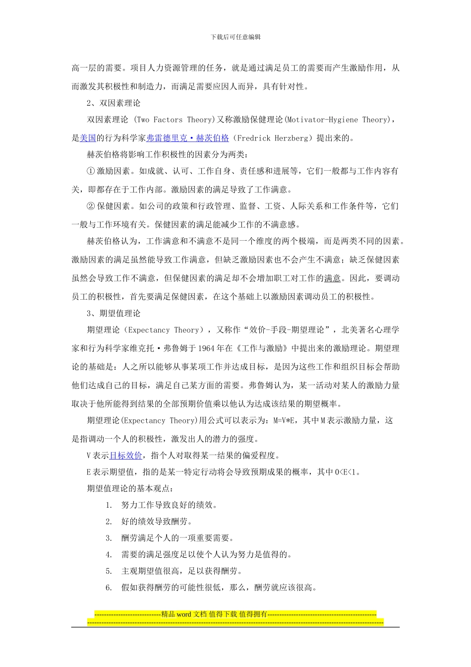 第12章-建设工程项目施工现场与资源管理_第2页