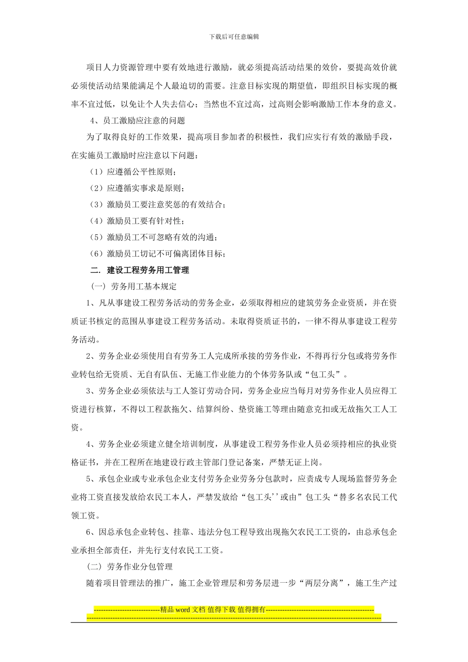 第12章-建设工程项目施工现场与资源管理_第3页