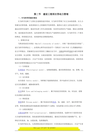 第12章-建设工程项目施工现场与资源管理