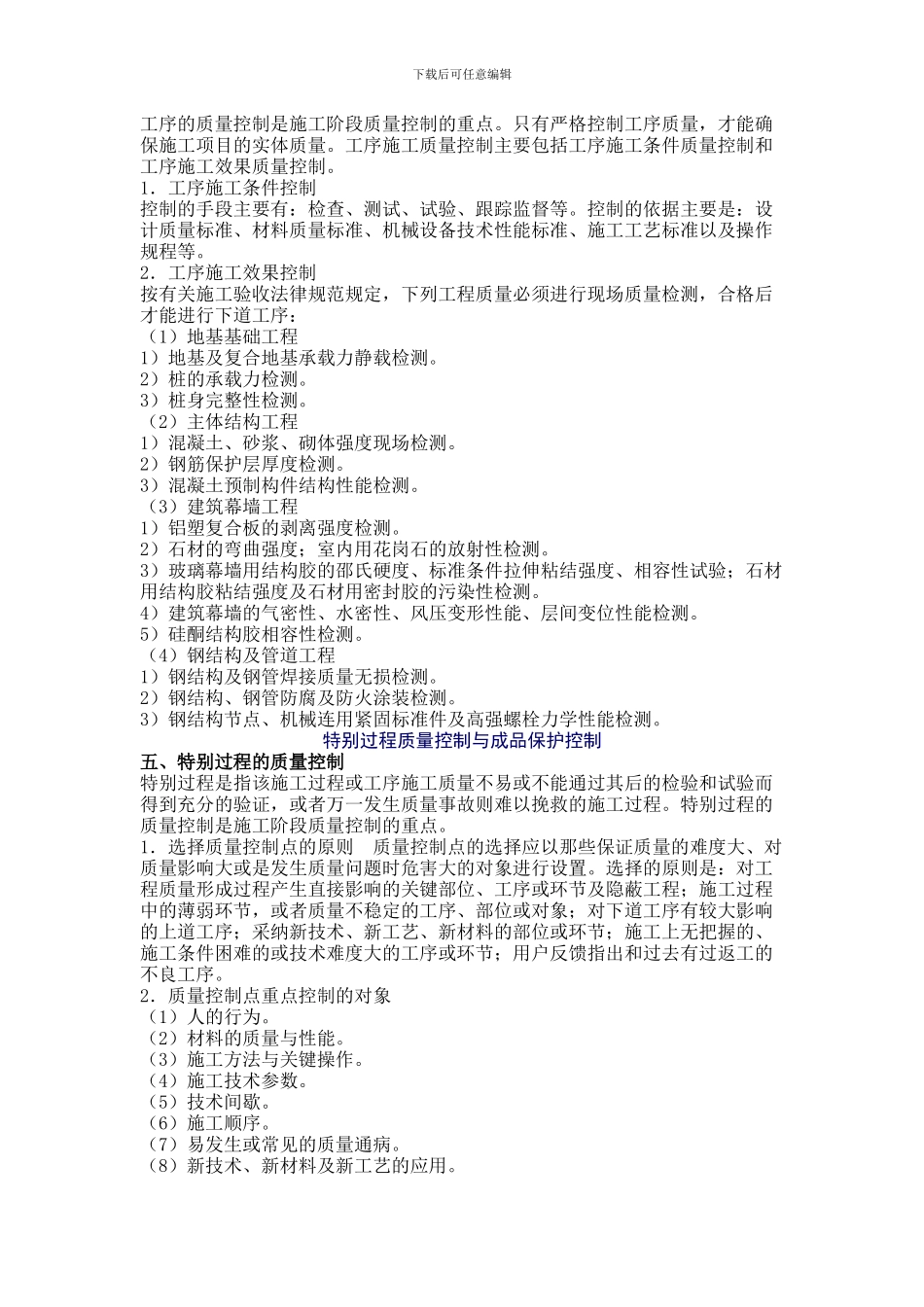 第26讲-第三章：施工质量控制_第2页