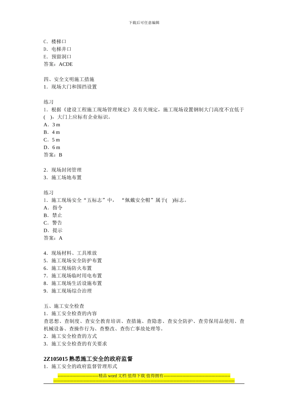 第28讲--2Z105010施工安全管理_第2页