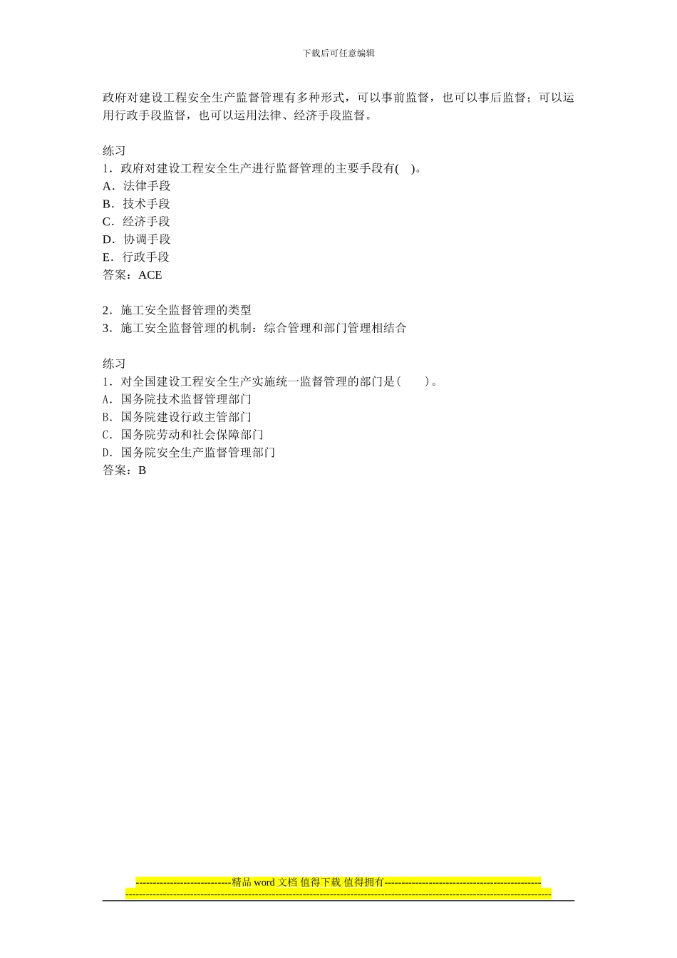 第28讲--2Z105010施工安全管理_第3页
