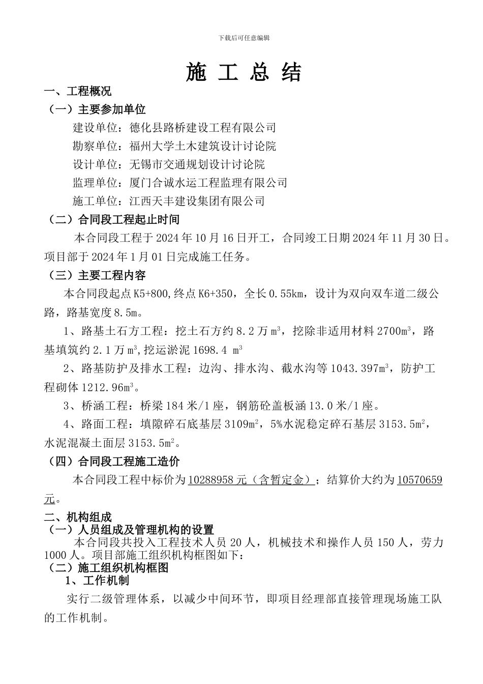 第2标段施工总结_第2页