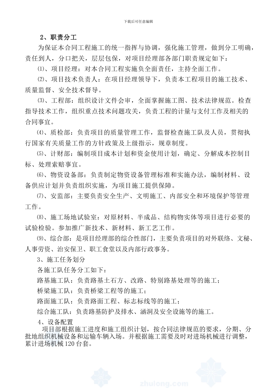 第2标段施工总结_第3页