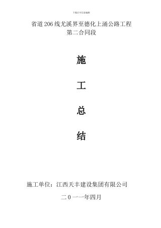 第2标段施工总结