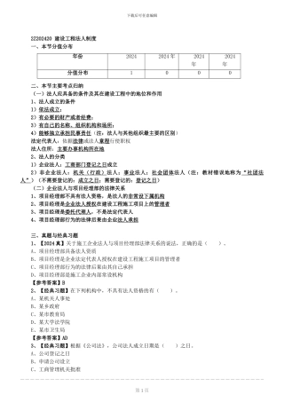 第2讲：2Z202420：建设工程法人制度