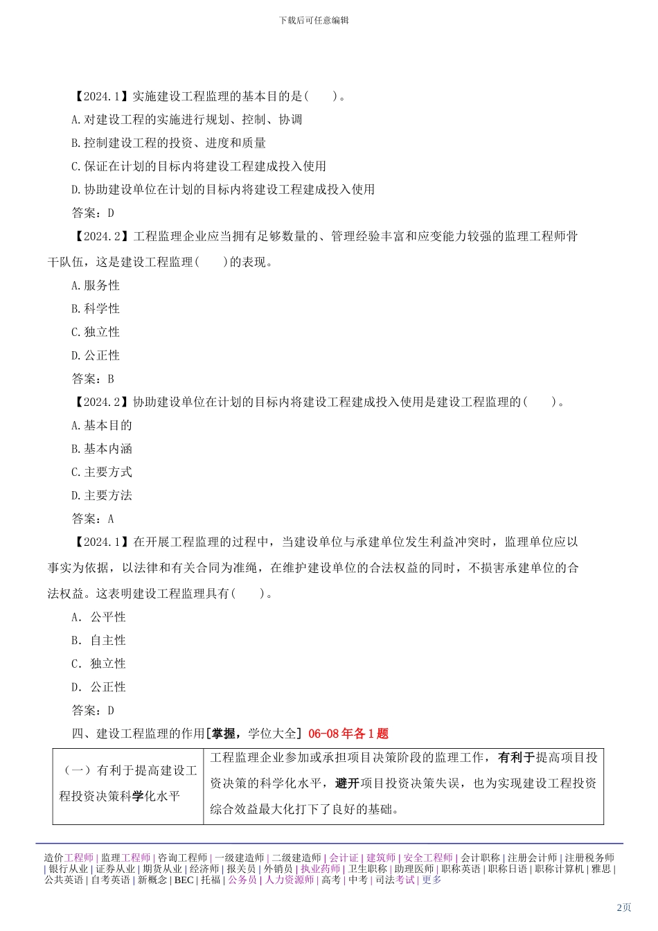 第2讲-第一章-建设工程监理制度_第2页