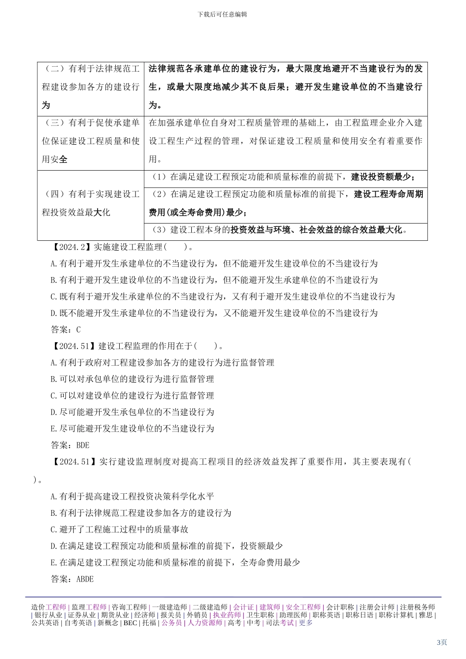 第2讲-第一章-建设工程监理制度_第3页