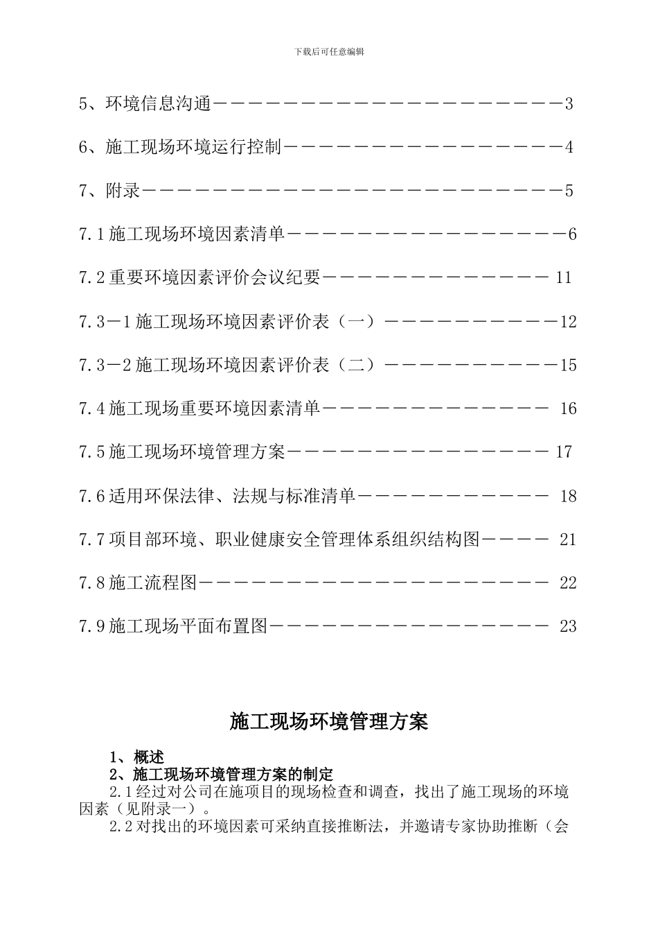 第3#：施工现场环境管理_第2页