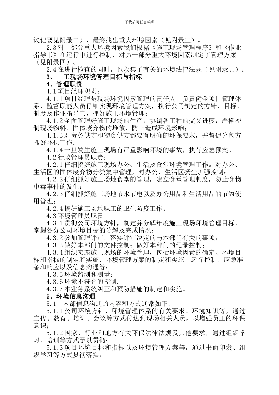 第3#：施工现场环境管理_第3页