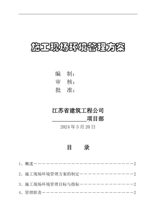 第3#：施工现场环境管理