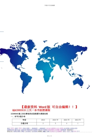 第34讲-2Z206040：施工安全事故的应急救援与调查处理