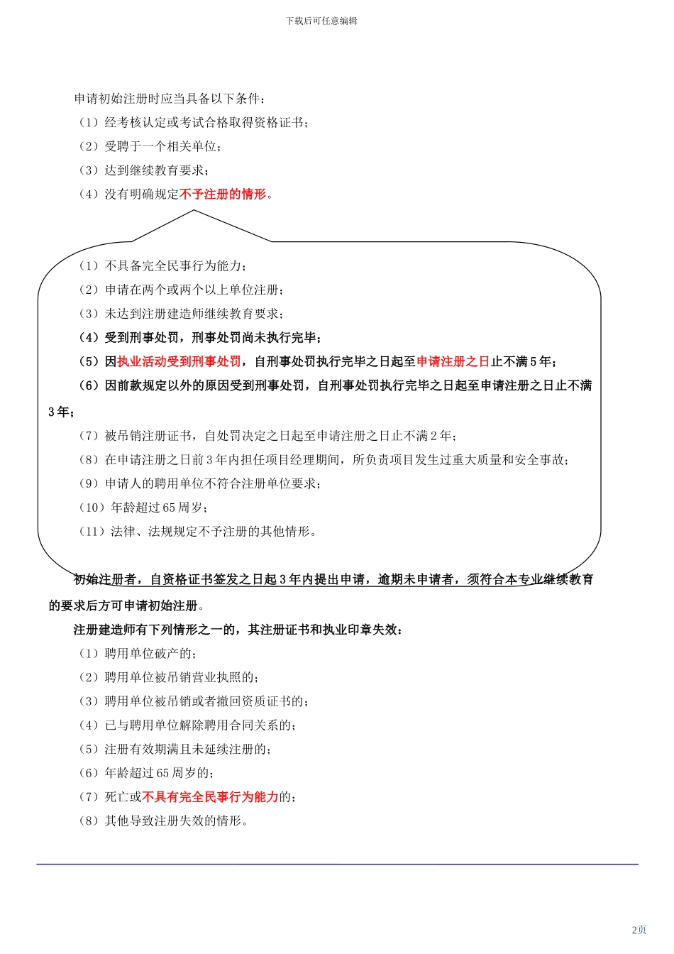 第1讲-前言及建设工程法律制度_第2页