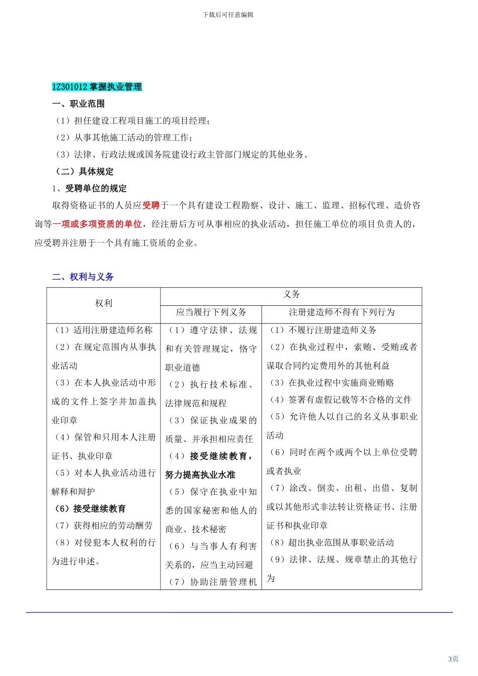 第1讲-前言及建设工程法律制度_第3页