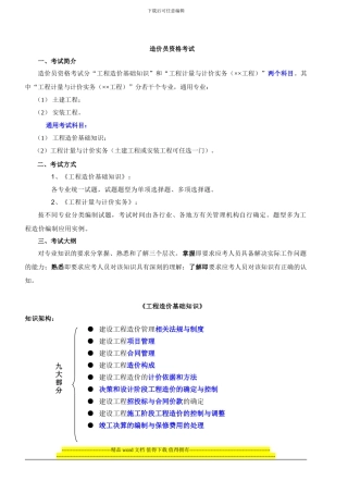 第1讲-工程造价相关法规与制度