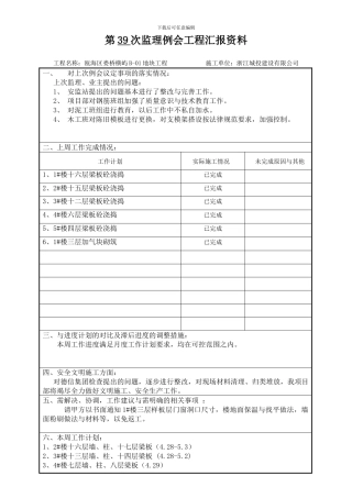 第39周监理例会工程汇报资料