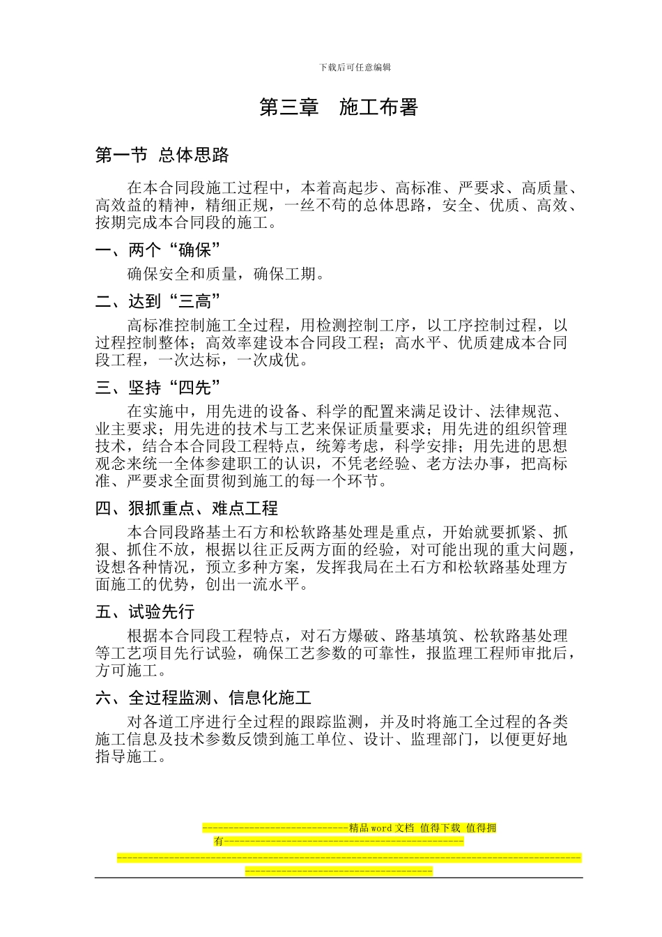 第3章、施工部署_第1页