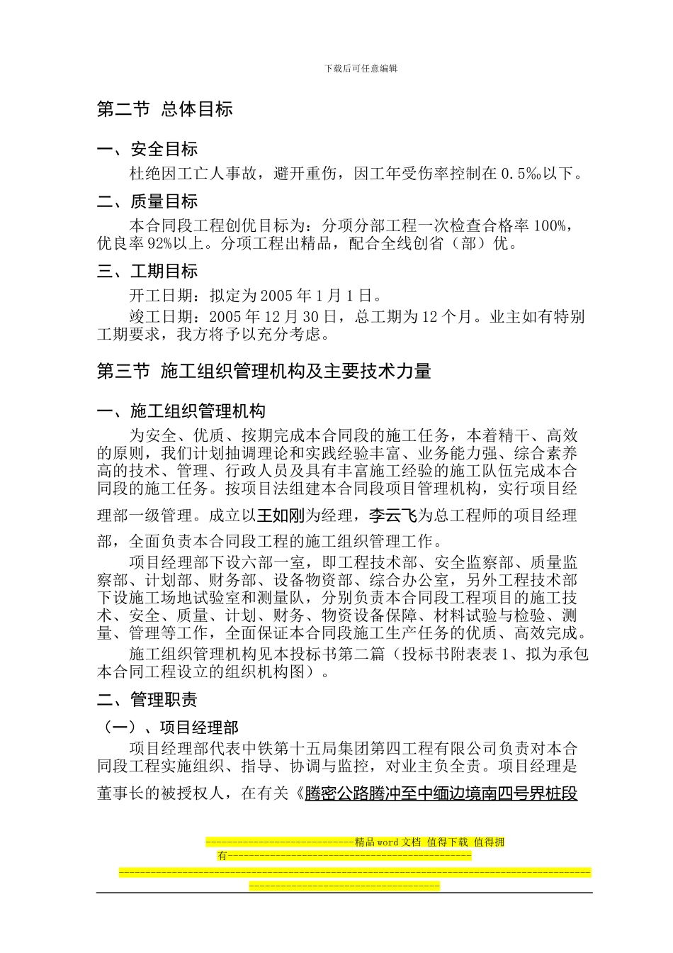 第3章、施工部署_第2页