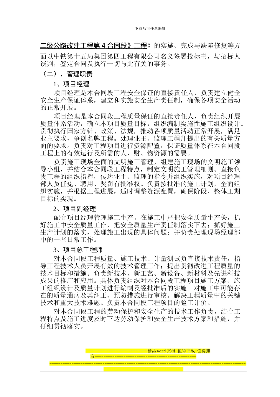 第3章、施工部署_第3页