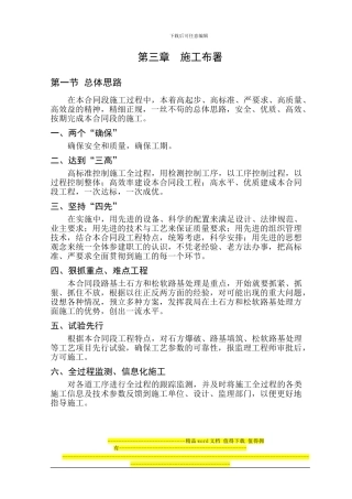第3章、施工部署