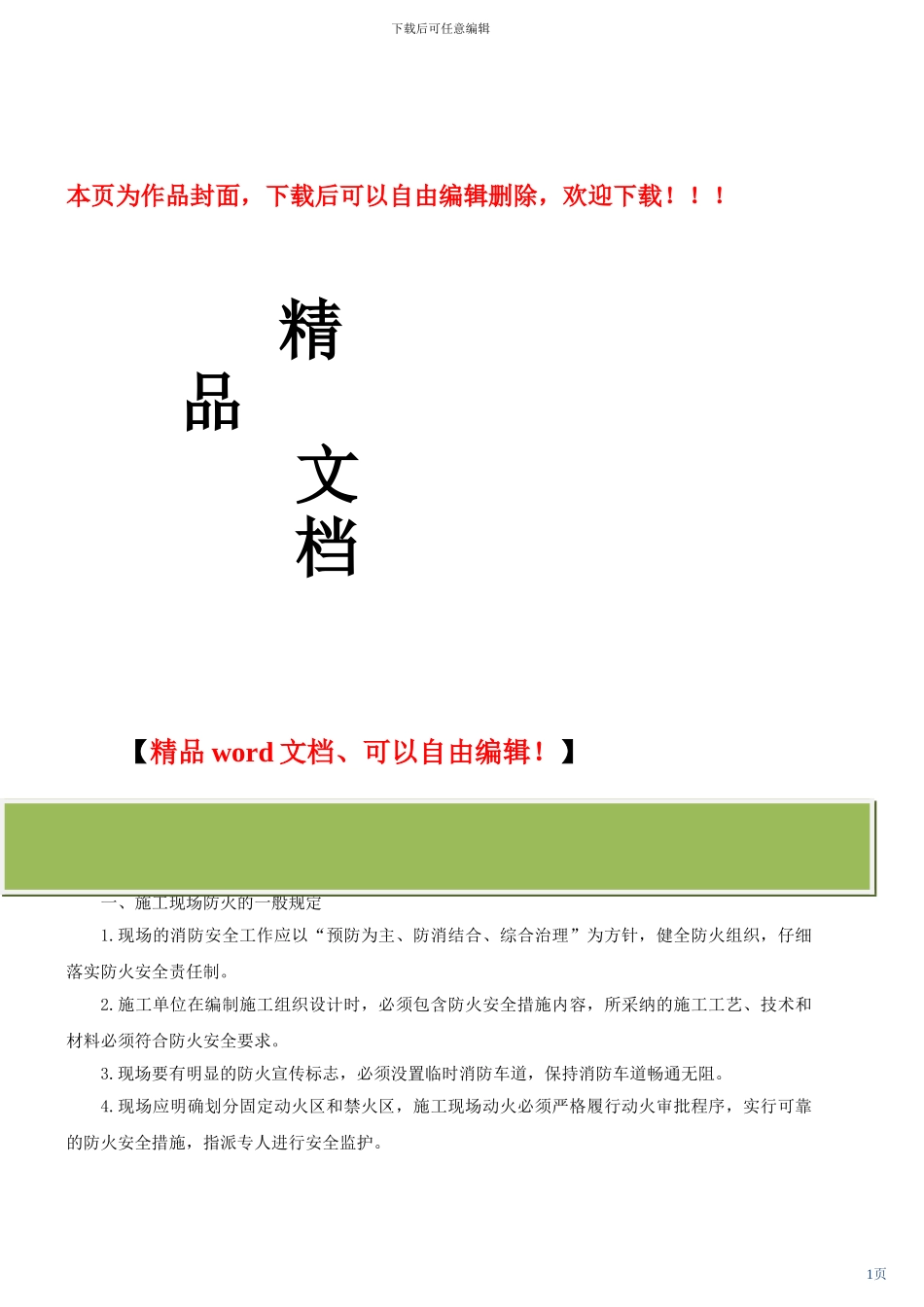 第36讲-建筑工程施工现场管理及建筑工程的竣工验收_第1页