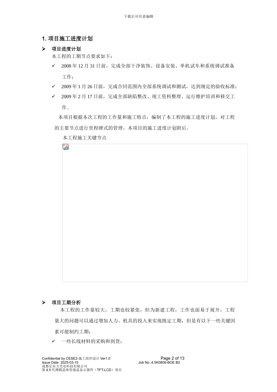 第3章-项目施工进度计划和控制_第2页