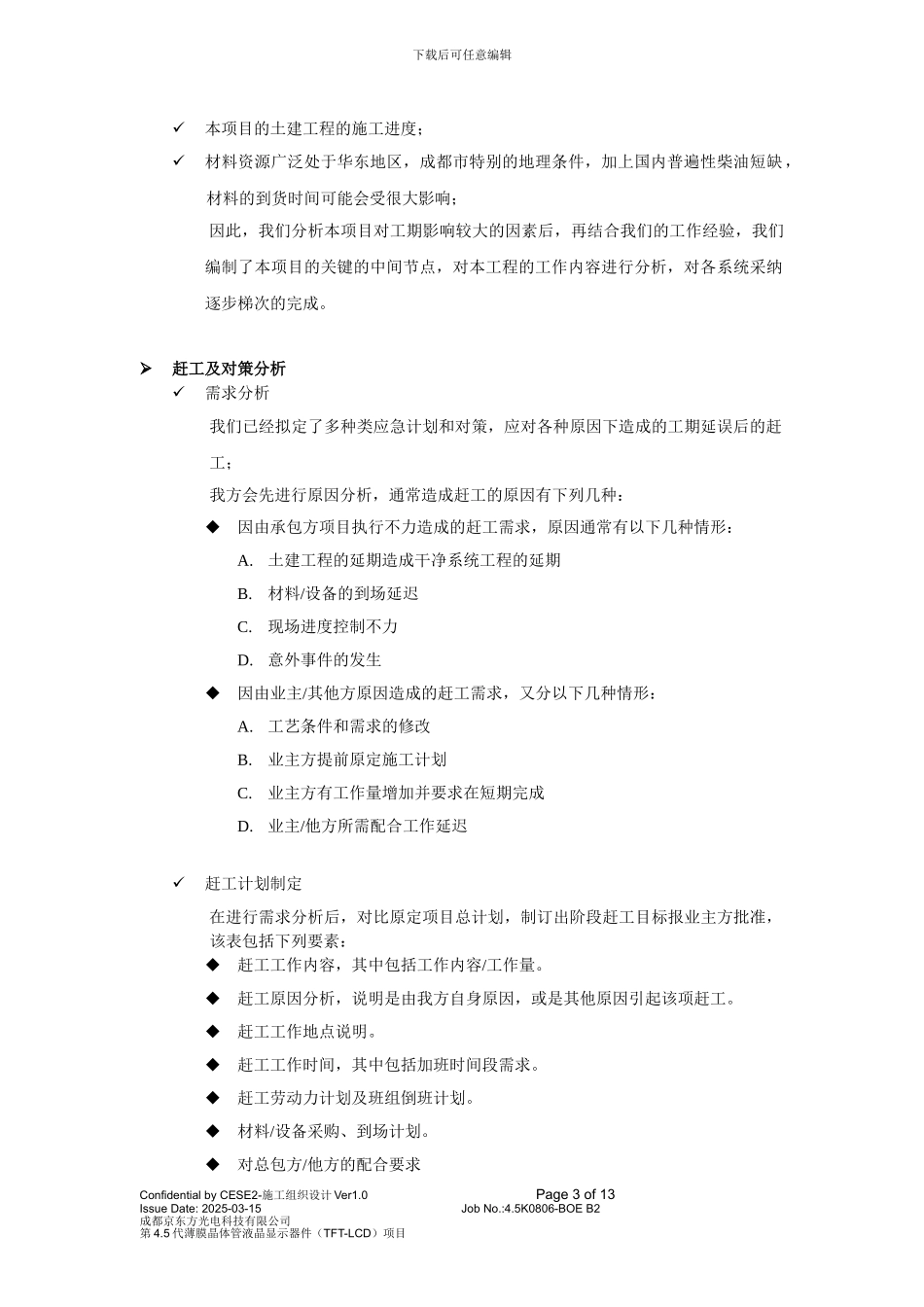 第3章-项目施工进度计划和控制_第3页