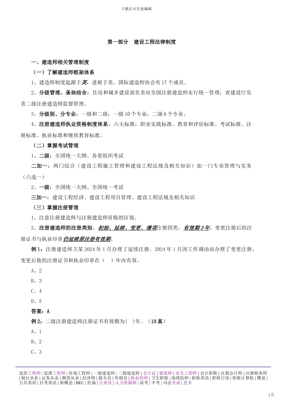 第3讲-建设工程法律制度_第1页