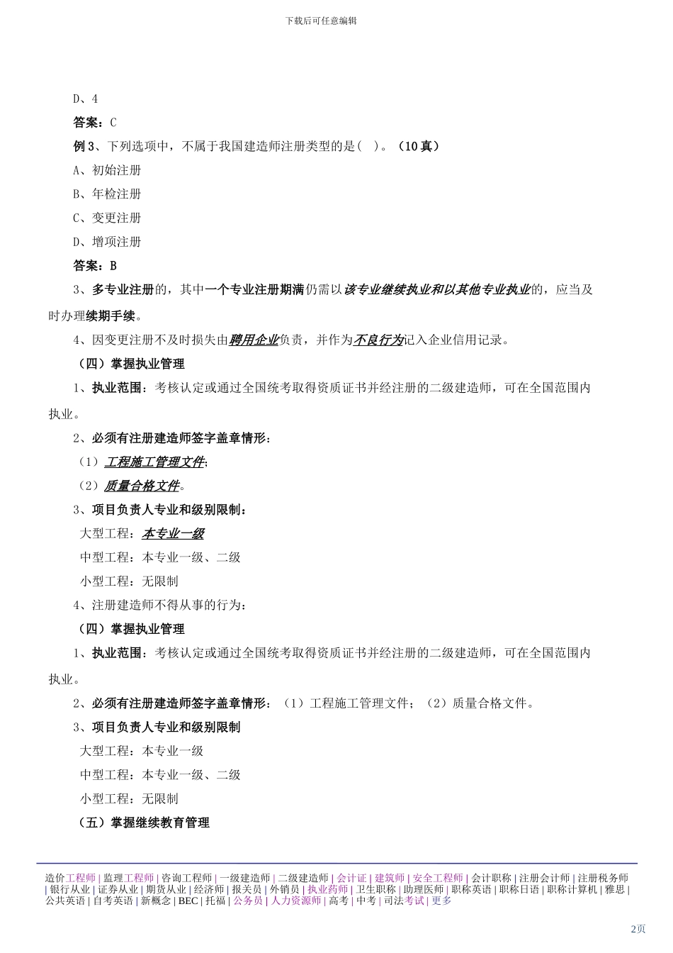 第3讲-建设工程法律制度_第2页