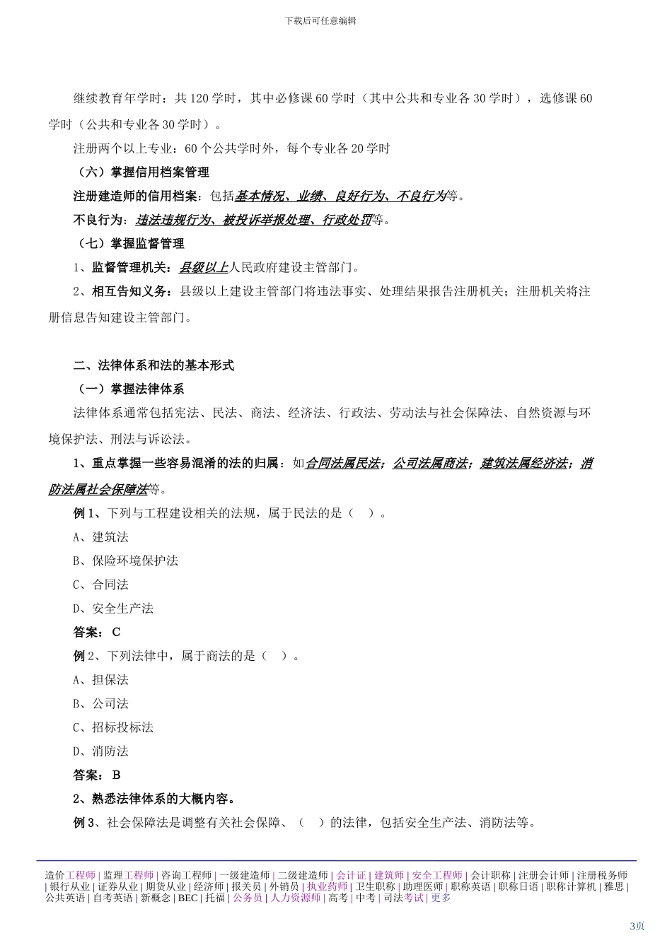 第3讲-建设工程法律制度_第3页