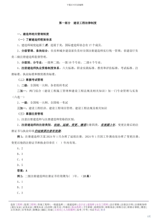 第3讲-建设工程法律制度