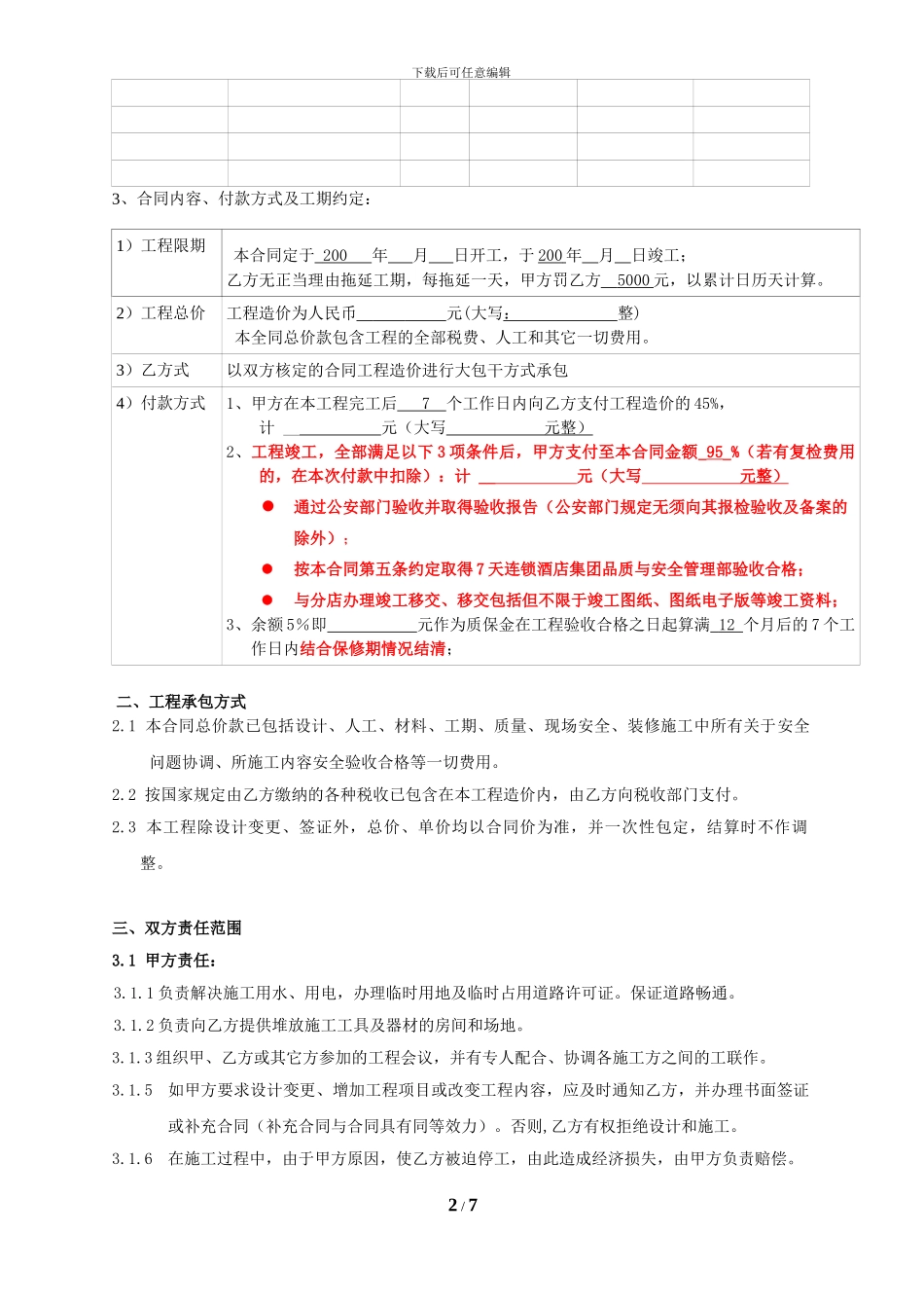 第1类质检后付款：消防工程类--监控背景音乐施工_第2页