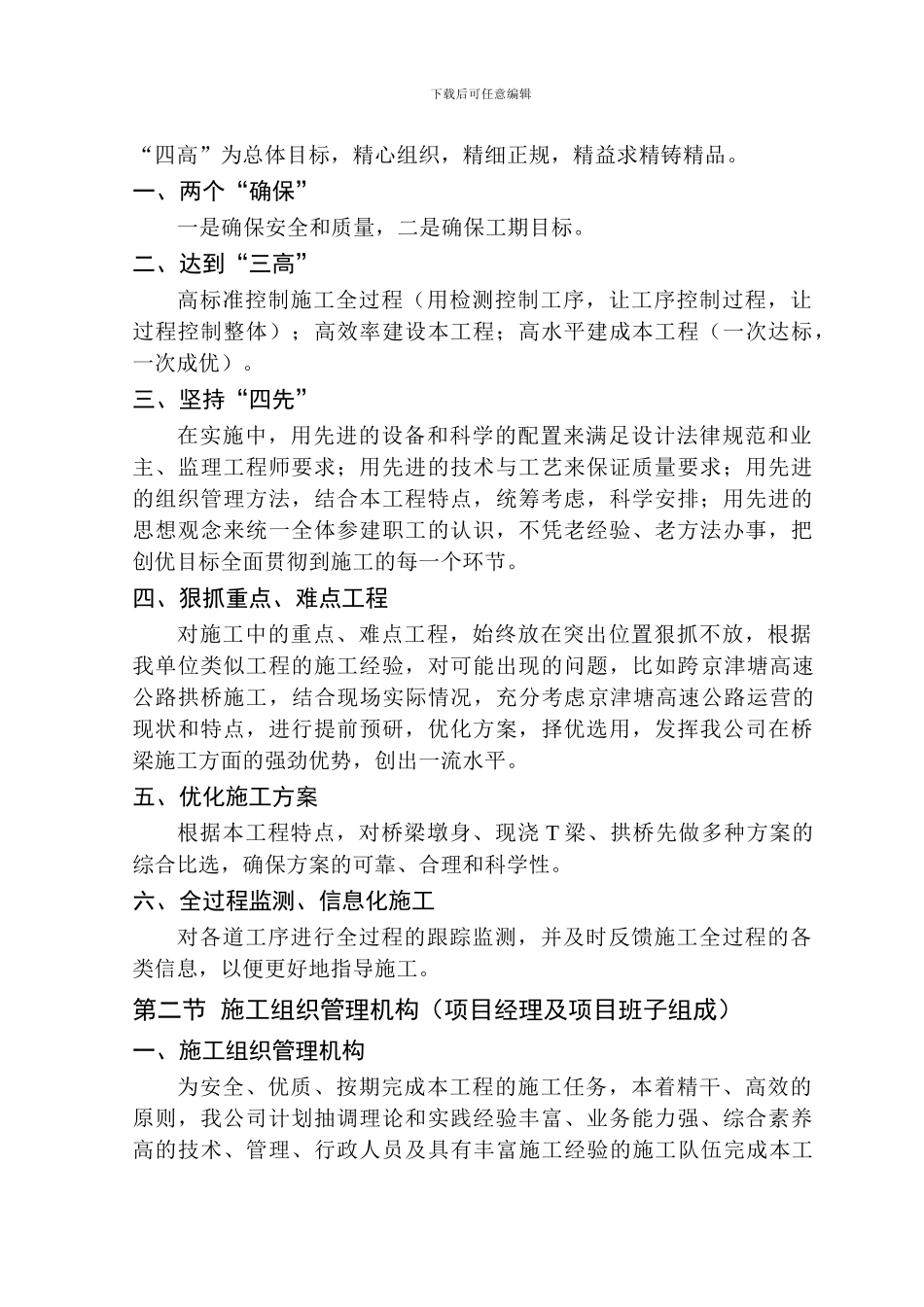 第4章、施工部署_第2页