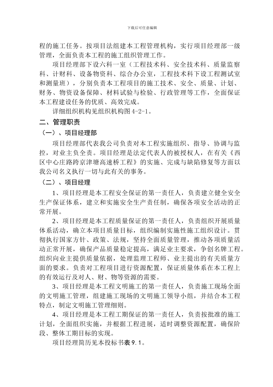 第4章、施工部署_第3页