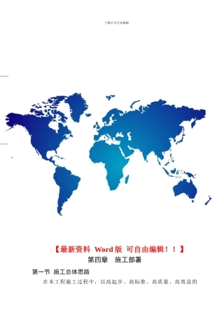 第4章、施工部署