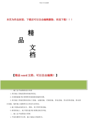 第49讲-1A420240建筑工程施工现场平面布置至1A420260建筑工程项目综合管理控制