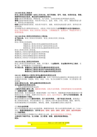 第4讲-1H410000-机电工程技术