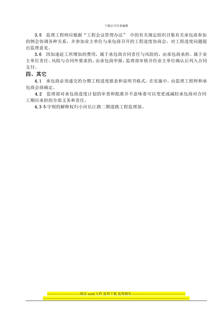 第4节----工程进度监理实施细则_第3页