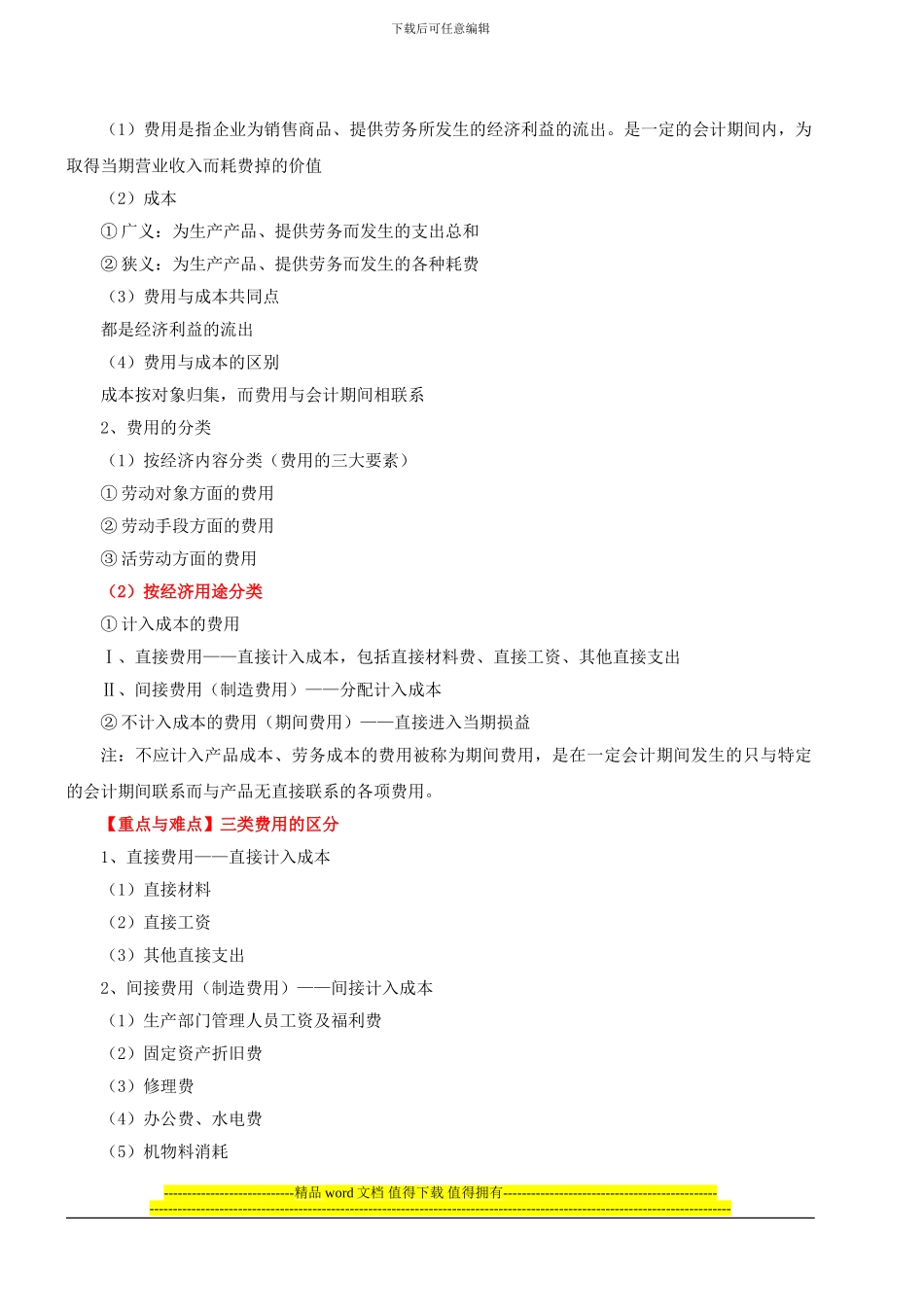 第45讲-第十章第三节：施工企业的成本费用、营业收入与利润及第四节_第2页