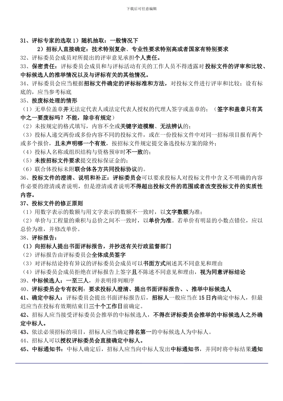 第4讲-第一部分建设工程法律制度_第1页