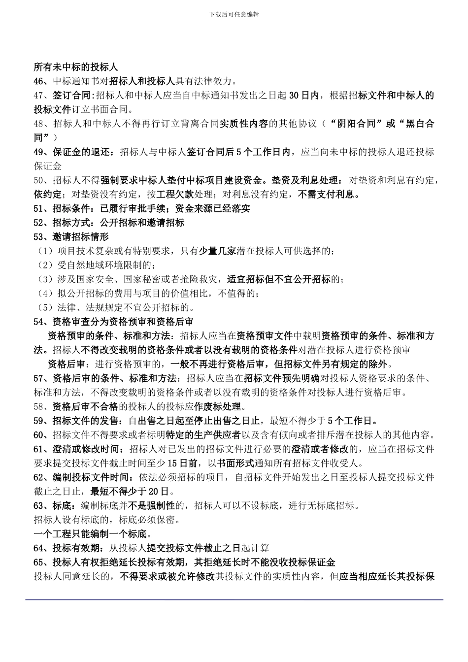 第4讲-第一部分建设工程法律制度_第2页