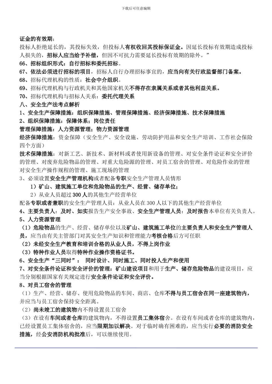 第4讲-第一部分建设工程法律制度_第3页