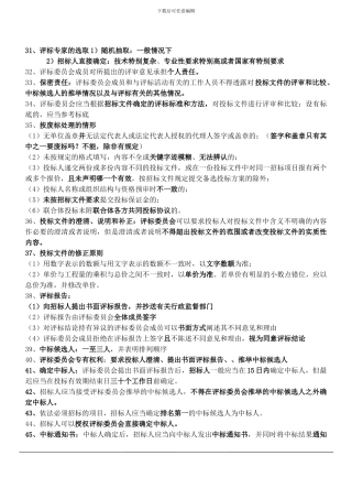 第4讲-第一部分建设工程法律制度